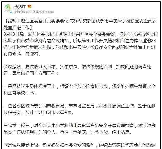 汉源事件 官方公布成都七中实验学校事件六个谣言