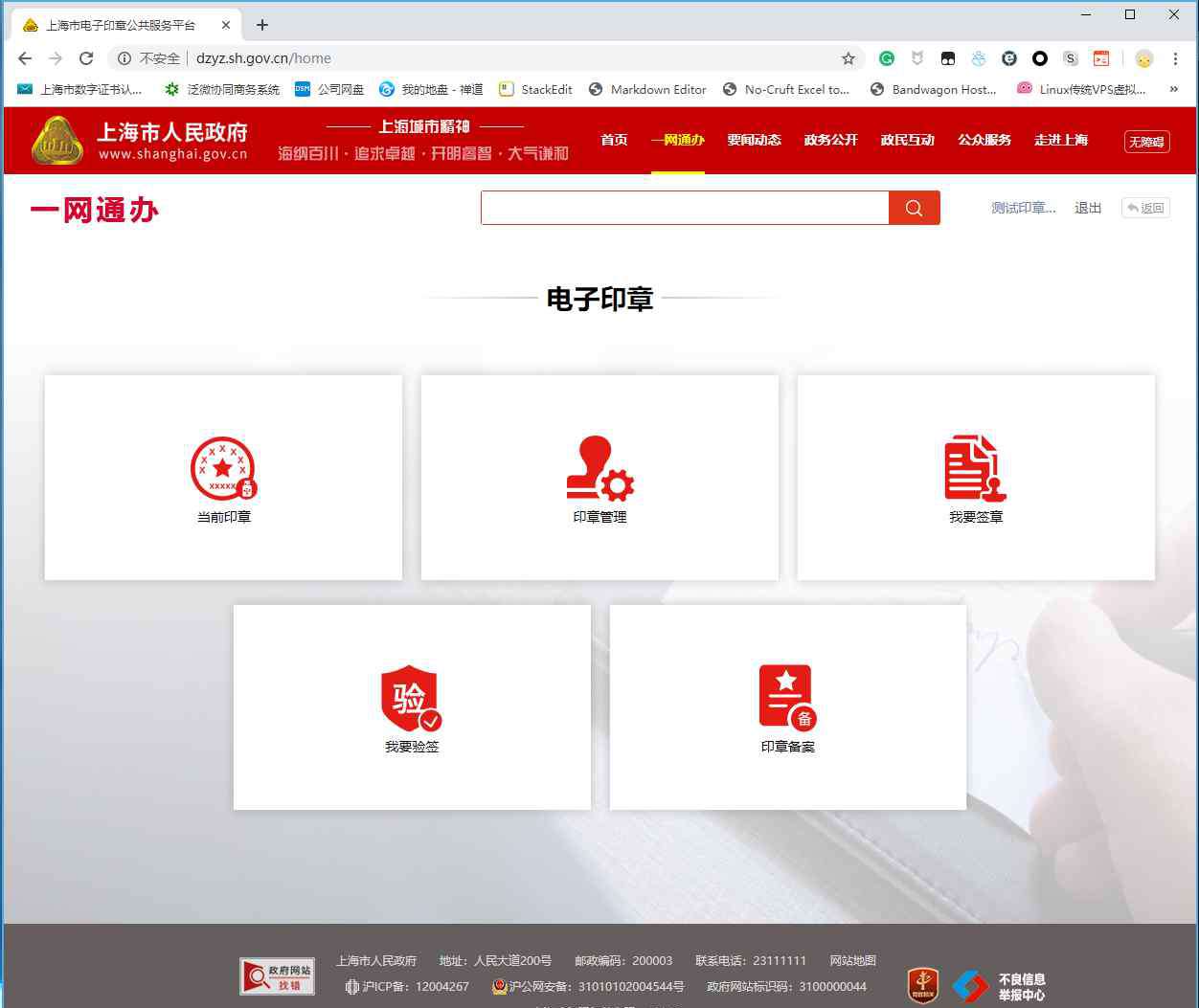电子公章怎么申请 “一网通办”再添利器！电子印章公共服务平台上线