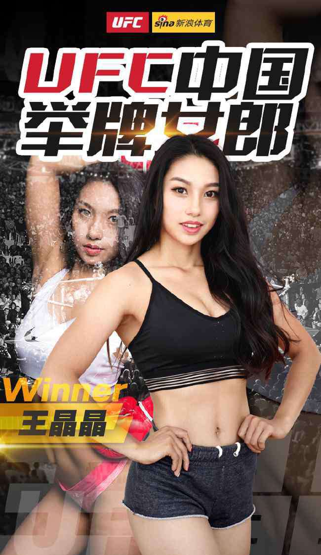 ufc举牌女郎 UFC中国举牌女郎冠军出炉！23岁女学生脱颖而出