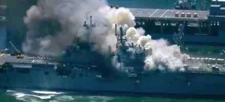 075着火 美海军两栖攻击舰着火爆炸 幕后究竟发生了什么？