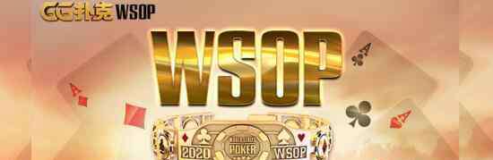 d3107 WSOP金手链之旅今日展开 追逐真正的冠军荣耀