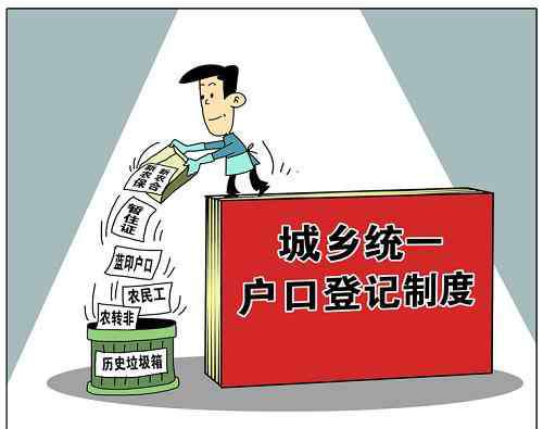 出户籍 29省份出户籍改革方案 积分落户成特大城市“标配”