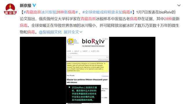 南极北极 青藏高原惊现28种未知病毒，南极北极出现异象，一场潜在大灾难...
