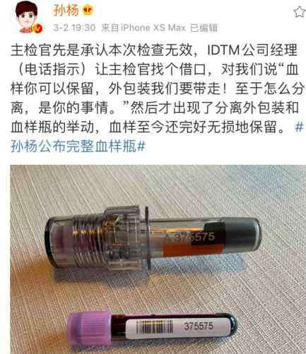 孙杨的微博 孙杨突然删光全部四条证据微博 血样瓶照片消失