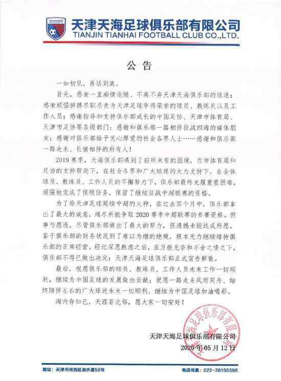 泰达足球俱乐部 天津媒体呼吁泰达天海整合：保住天津足球血脉