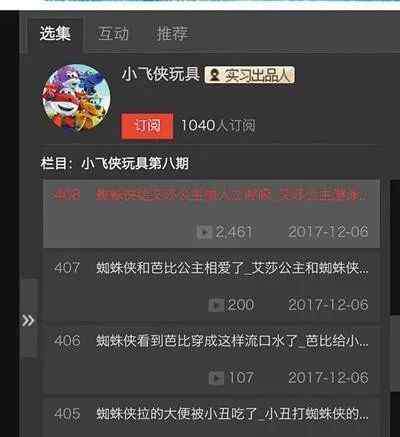 搞笑蜘蛛侠和艾莎公主生宝宝 关注 | “辣眼睛”视频全部下架！全国扫黄打非办部署清查“儿童邪典视频”