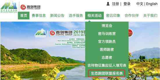 码报 2019密云生态马拉松团报公告 你打开方式正确吗？