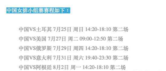 奥运赛事 中国女排东京奥运会赛程安排 最难啃的骨头意大利