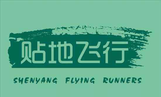 荣耀时刻 荣耀时刻！2017中国十佳跑团名单揭晓