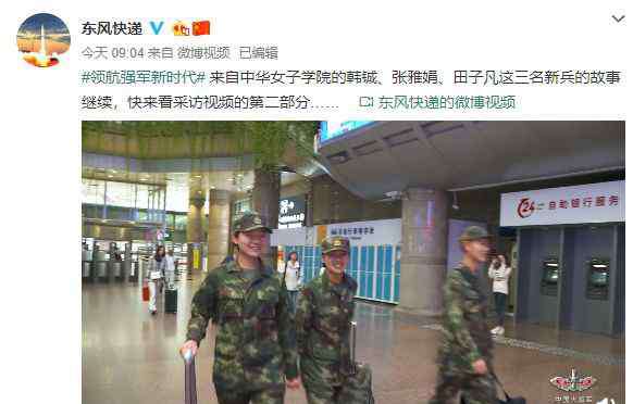 女大学生当兵 三名女大学生入伍火箭军！@东风快递 坐不住了