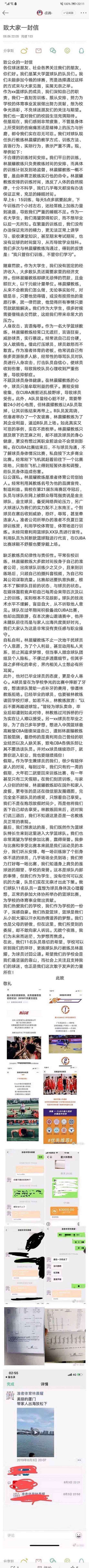林晨耀 球员控诉林晨耀背后 赞助商老板为何能当教练?