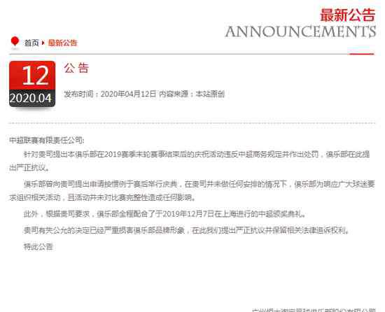 恒大统一 深度|恒大被罚并非针对庆典 中超公司应修订规定