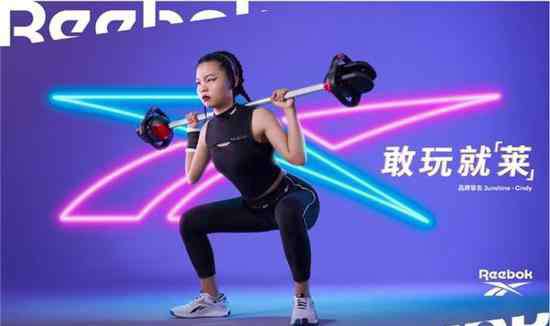 锐步官方网站 锐步携手CINDY范丽娜 炼无所惧 敢玩就“莱”