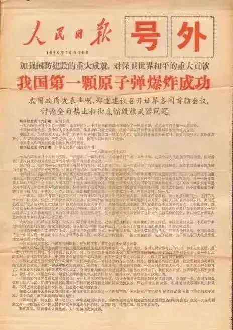 东方巨响 55年前的惊天一爆，让中国人挺起脊梁！