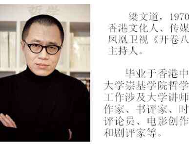 梁文道老婆 梁文道个人资料照片 梁文道老婆是谁