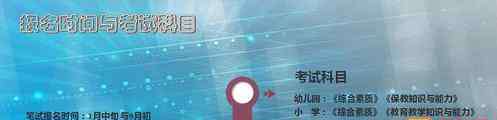 中职教师资格证 中职教师资格证流程