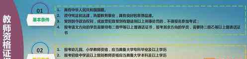 中职教师资格证 中职教师资格证流程