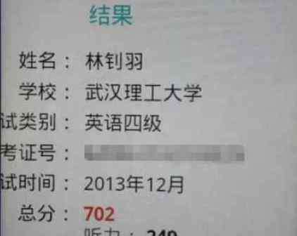 林钊羽 武汉理工大学林钊羽 学霸林钊羽资料照片