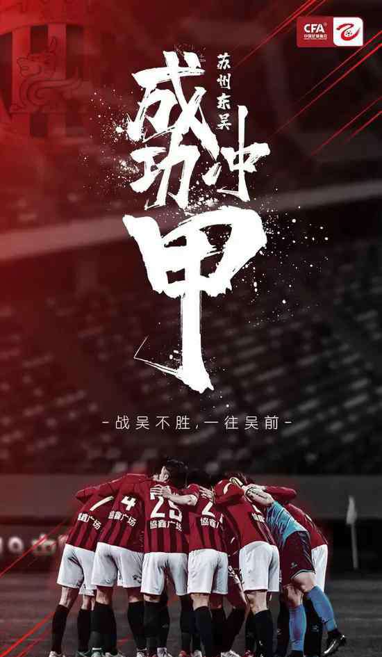 苏州东吴 足协内部就准入问题分3大派 苏州东吴递补始末曝光