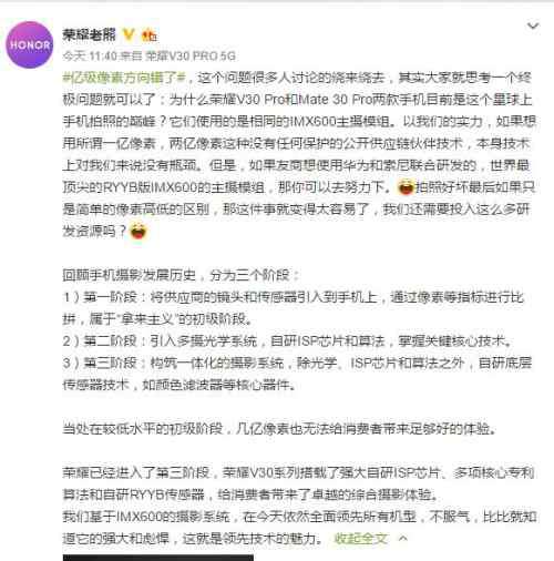 荣耀老熊微博 荣耀老熊：亿级像素方向错了，技术对荣耀来说没有瓶颈