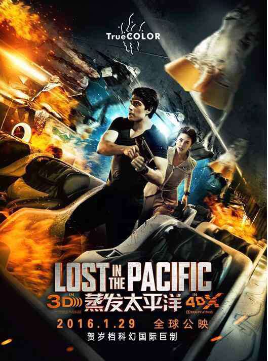 周文武贝 《蒸发太平洋》导演周文武贝:让中国的科幻电影