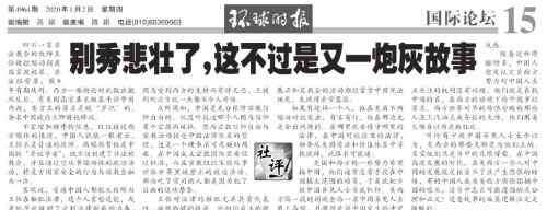 王怡牧师 环球时报：别秀悲壮了，这不过是又一炮灰故事