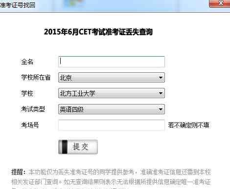 99宿舍六级查分 四六级查询忘了准考证： 99宿舍找回四六级准考证查分流程