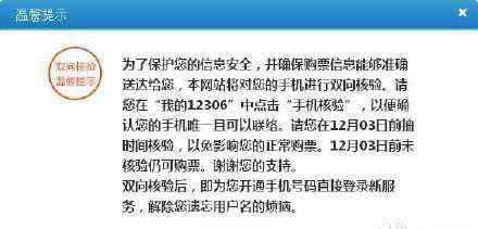 手机双向验证 12306手机双向验证是什么意思 12306手机号码怎么修改