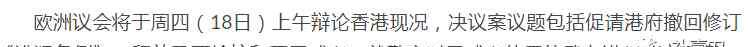 胡一刀 补壹刀：对中国指手画脚，欧洲议会还当自己是巴黎和会？
