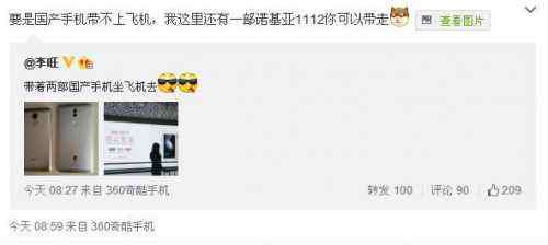 国产手机不能上飞机 周鸿祎点评国产手机不能上飞机事件：建议带上诺基亚