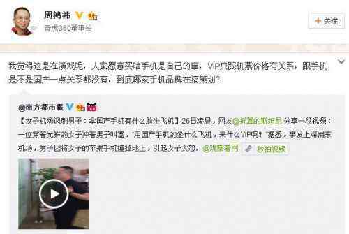国产手机不能上飞机 周鸿祎点评国产手机不能上飞机事件：建议带上诺基亚