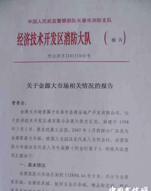 长春大火 长春金源家居大火事故细节 起底火灾中的温情瞬间