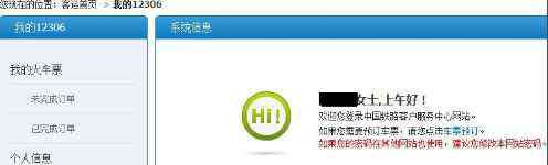手机双向验证 12306手机双向验证是什么意思 12306手机号码怎么修改