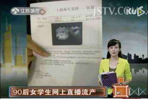 怀双胞胎验孕棒的图 94年女大学生网上直播流产双胞胎 画面血腥暴露