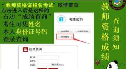 教师资格证官网登录 2018教师资格证成绩查询系统入口 中国教育考试官网登录查询