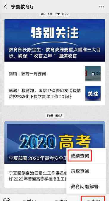 宁夏教育院 2020宁夏高考成绩查询入口官网：宁夏教育考试院几点发布