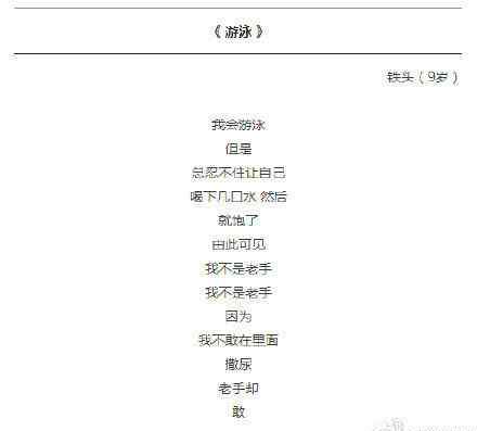 梁胜杰 中国最小诗人梁胜杰走红 诗作欣赏：妈妈很贱我爱她