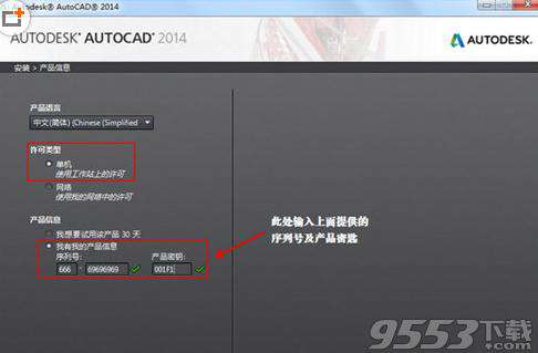 2014cad序列号和激活码 CAD2014注册机怎么使用方法介绍 激活码错误失败解决办法