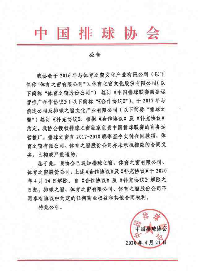 体育之窗 中国排协公然与体育之窗撕破脸皮，赌上了排超联赛的命运