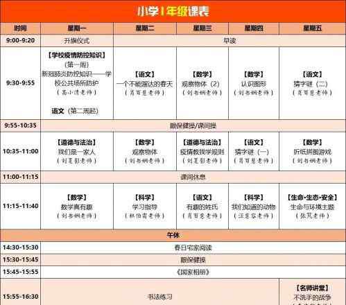 四川省教育公共服务平台 四川省教育资源公共服务平台 2020线上教学1-6年级完整课程表查询
