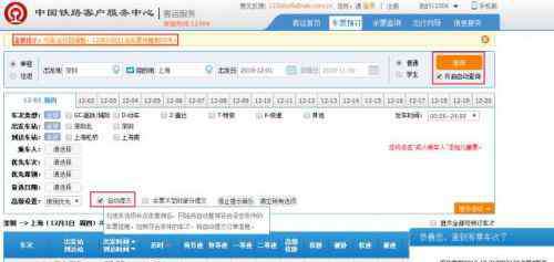火车票攻略 2019买火车票攻略：没票了怎么抢票 网上怎么选座注意事项