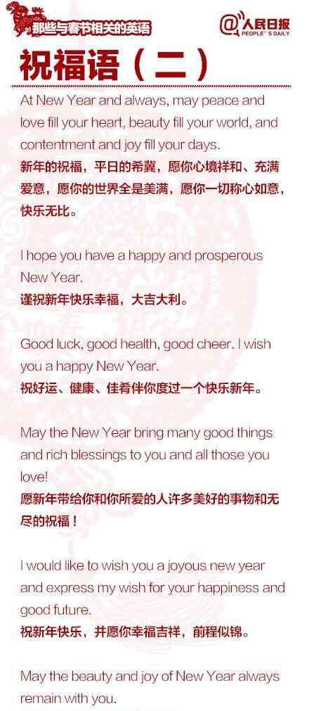春节祝福语英文 2017鸡年春节祝福语英文版 过年英语短祝福语大全