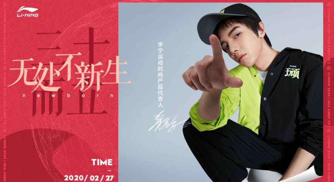 华晨宇代言的所有品牌 李宁签约华晨宇！体育品牌营销回归「明星带货」时代？