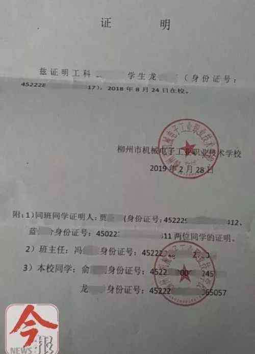 小神龙证书 柳州机械学校17岁男生无故被列为“网逃” 学校老师带人作证