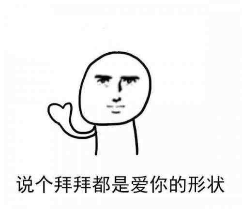 爱你的表情包 爱你的形状表情包 做什么都是爱你的形状表情包无水印