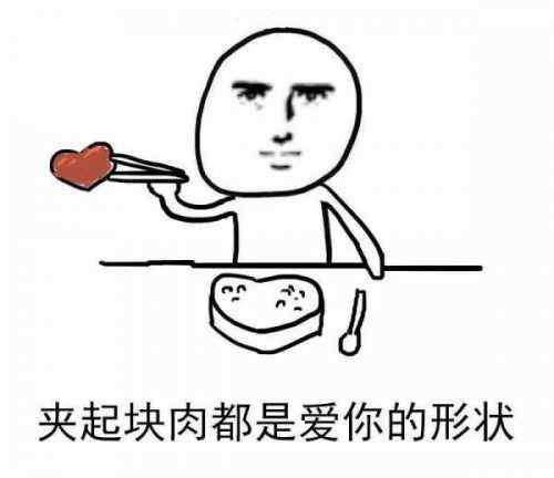爱你的表情包 爱你的形状表情包 做什么都是爱你的形状表情包无水印