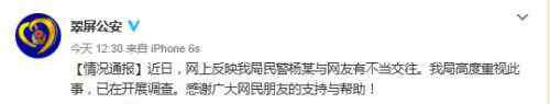 网红警察 四川宜宾网红警察骗炮大量聊天记录照片曝光 爆料帖全文