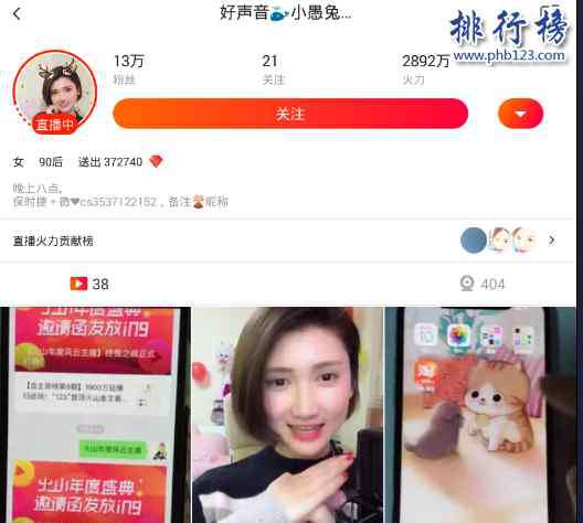 100万火力主播拿多少钱 火山直播女主播排行榜:日收入32万背后都有土豪老板撑腰