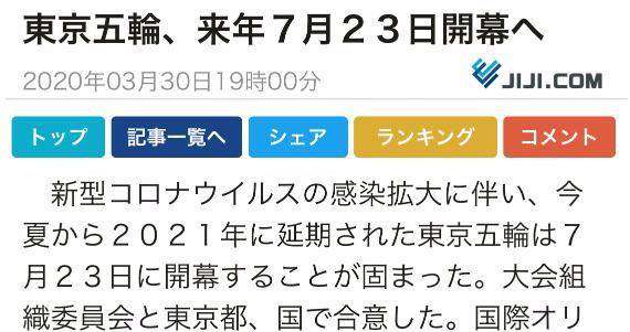 2020年东京奥运会开幕时间 官方！东京奥运会举办时间确定，2021年7月23日开幕，倒计时480天