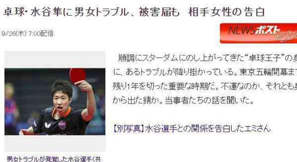 北京赛车官网 日乒再曝丑闻！男队一哥被指婚外恋！曾挑衅刘国梁污蔑国乒被回怼